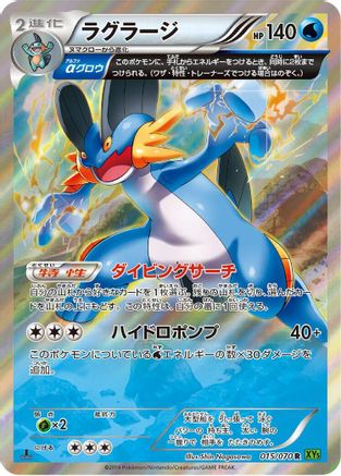 Swampert - 015/070 (015/070) - XY5Bt Tidal Storm 1st Edition Holofoil XY5-Bt: Tidal Storm Pokemon Japanese Single  Squirtle Squad Card Shop.