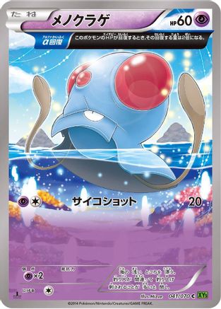 Tentacool - 041/070 (041/070) - XY5Bt Tidal Storm Unlimited XY5-Bt: Tidal Storm Pokemon Japanese Single  Squirtle Squad Card Shop.