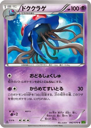 Tentacruel (042/070) - XY5Bt Tidal Storm 1st Edition XY5-Bt: Tidal Storm Pokemon Japanese Single  Squirtle Squad Card Shop.