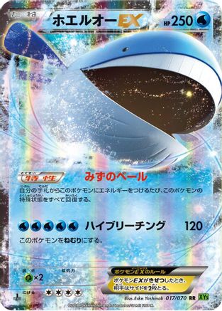 Wailord EX - 017/070 (017/070) - XY5Bt Tidal Storm Unlimited Holofoil XY5-Bt: Tidal Storm Pokemon Japanese Single  Squirtle Squad Card Shop.