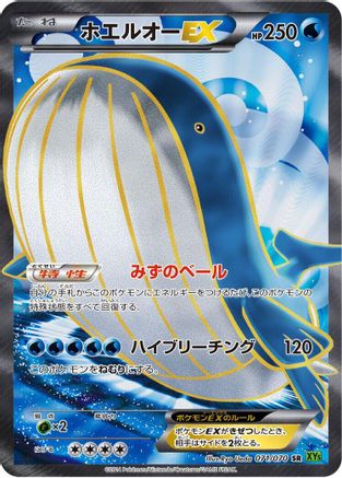 Wailord EX - 071/070 (071/070) - XY5Bt Tidal Storm 1st Edition Holofoil XY5-Bt: Tidal Storm Pokemon Japanese Single  Squirtle Squad Card Shop.
