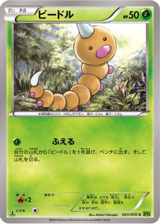 Weedle (001/070) - XY5Bt Tidal Storm Unlimited XY5-Bt: Tidal Storm Pokemon Japanese Single  Squirtle Squad Card Shop.