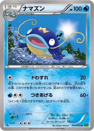 Whiscash - 019/070 (019/070) - XY5Bt Tidal Storm Unlimited XY5-Bt: Tidal Storm Pokemon Japanese Single  Squirtle Squad Card Shop.