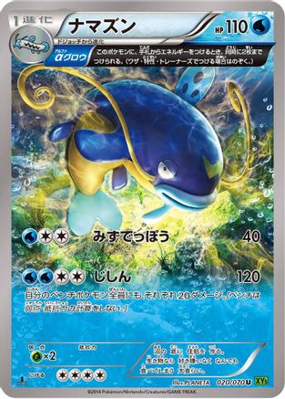 Whiscash - 020/070 (020/070) - XY5Bt Tidal Storm 1st Edition XY5-Bt: Tidal Storm Pokemon Japanese Single  Squirtle Squad Card Shop.
