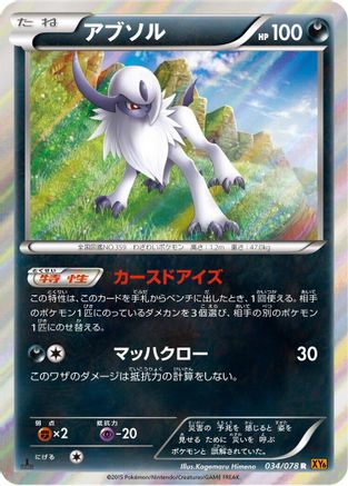 Absol (034/078) - XY6 Emerald Break Unlimited Holofoil XY6: Emerald Break Pokemon Japanese Single  Squirtle Squad Card Shop.