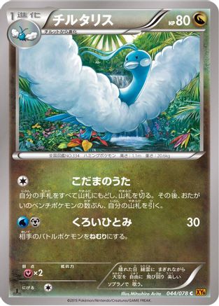 Altaria - 044/078 (044/078) - XY6 Emerald Break 1st Edition XY6: Emerald Break Pokemon Japanese Single  Squirtle Squad Card Shop.