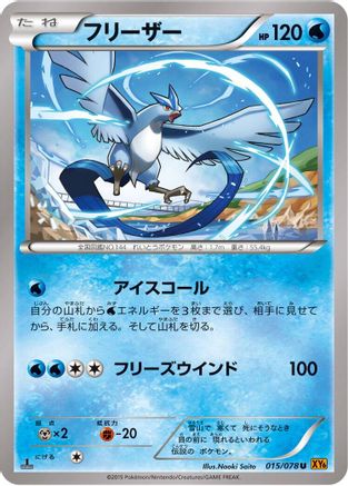 Articuno - 015/078 (015/078) - XY6 Emerald Break 1st Edition XY6: Emerald Break Pokemon Japanese Single  Squirtle Squad Card Shop.