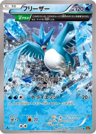 Articuno - 016/078 (016/078) - XY6 Emerald Break Unlimited XY6: Emerald Break Pokemon Japanese Single  Squirtle Squad Card Shop.