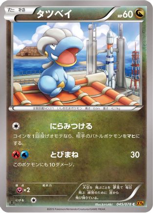 Bagon (045/078) - XY6 Emerald Break Unlimited XY6: Emerald Break Pokemon Japanese Single  Squirtle Squad Card Shop.
