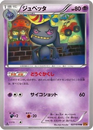 Banette - 027/078 (027/078) - XY6 Emerald Break 1st Edition XY6: Emerald Break Pokemon Japanese Single  Squirtle Squad Card Shop.