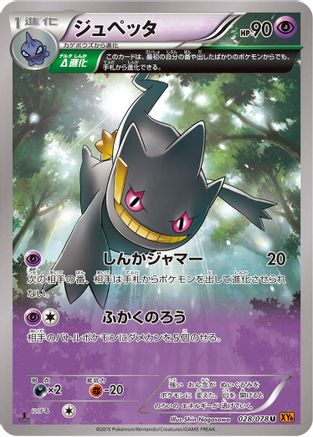 Banette - 028/078 (028/078) - XY6 Emerald Break Unlimited XY6: Emerald Break Pokemon Japanese Single  Squirtle Squad Card Shop.
