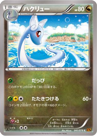 Dragonair (041/078) - XY6 Emerald Break Unlimited XY6: Emerald Break Pokemon Japanese Single  Squirtle Squad Card Shop.