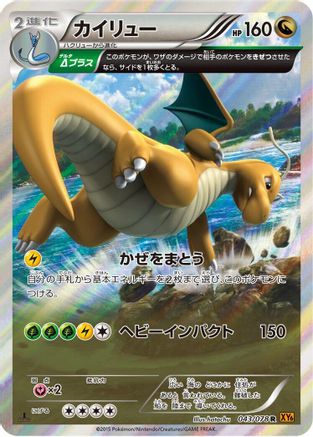 Dragonite - 043/078 (043/078) - XY6 Emerald Break Unlimited Holofoil XY6: Emerald Break Pokemon Japanese Single  Squirtle Squad Card Shop.