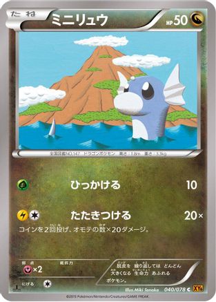 Dratini (040/078) - XY6 Emerald Break Unlimited XY6: Emerald Break Pokemon Japanese Single  Squirtle Squad Card Shop.