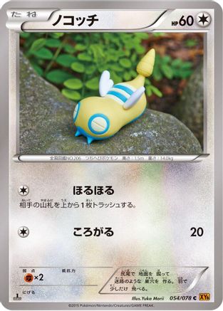 Dunsparce (054/078) - XY6 Emerald Break 1st Edition XY6: Emerald Break Pokemon Japanese Single  Squirtle Squad Card Shop.