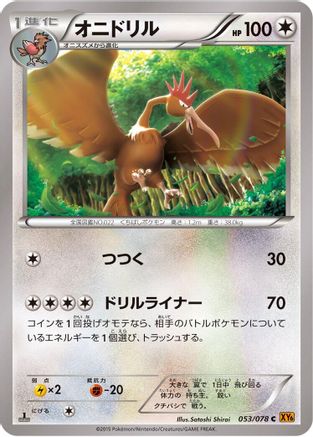 Fearow (053/078) - XY6 Emerald Break Unlimited XY6: Emerald Break Pokemon Japanese Single  Squirtle Squad Card Shop.