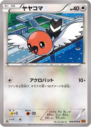 Fletchling (068/078) - XY6 Emerald Break 1st Edition XY6: Emerald Break Pokemon Japanese Single  Squirtle Squad Card Shop.