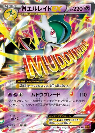 Mega Gallade EX - 031/078 (031/078) - XY6 Emerald Break Unlimited Holofoil XY6: Emerald Break Pokemon Japanese Single  Squirtle Squad Card Shop.