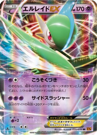 Gallade EX - 030/078 (030/078) - XY6 Emerald Break Unlimited Holofoil XY6: Emerald Break Pokemon Japanese Single  Squirtle Squad Card Shop.