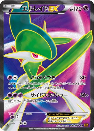 Gallade EX - 080/078 (080/078) - XY6 Emerald Break Unlimited Holofoil XY6: Emerald Break Pokemon Japanese Single  Squirtle Squad Card Shop.