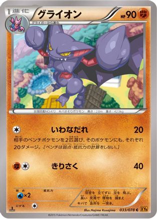 Gliscor (033/078) - XY6 Emerald Break 1st Edition XY6: Emerald Break Pokemon Japanese Single  Squirtle Squad Card Shop.