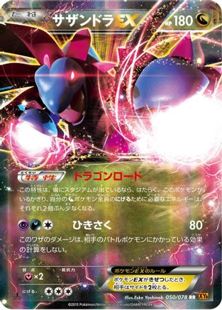 Hydreigon EX - 050/078 (050/078) - XY6 Emerald Break Unlimited Holofoil XY6: Emerald Break Pokemon Japanese Single  Squirtle Squad Card Shop.