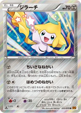 Jirachi (035/078) - XY6 Emerald Break 1st Edition Holofoil XY6: Emerald Break Pokemon Japanese Single  Squirtle Squad Card Shop.