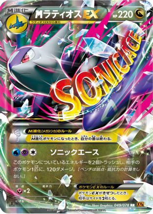 Mega Latios EX - 049/078 (049/078) - XY6 Emerald Break 1st Edition Holofoil XY6: Emerald Break Pokemon Japanese Single  Squirtle Squad Card Shop.
