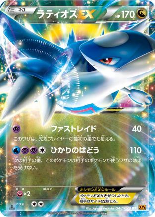 Latios EX - 048/078 (048/078) - XY6 Emerald Break 1st Edition Holofoil XY6: Emerald Break Pokemon Japanese Single  Squirtle Squad Card Shop.