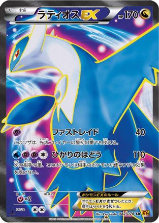 Latios EX - 082/078 (082/078) - XY6 Emerald Break 1st Edition Holofoil XY6: Emerald Break Pokemon Japanese Single  Squirtle Squad Card Shop.