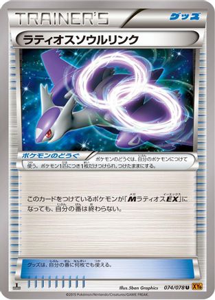 Latios Spirit Link (074/078) - XY6 Emerald Break 1st Edition XY6: Emerald Break Pokemon Japanese Single  Squirtle Squad Card Shop.