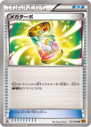 Mega Turbo (071/078) - XY6 Emerald Break 1st Edition XY6: Emerald Break Pokemon Japanese Single  Squirtle Squad Card Shop.