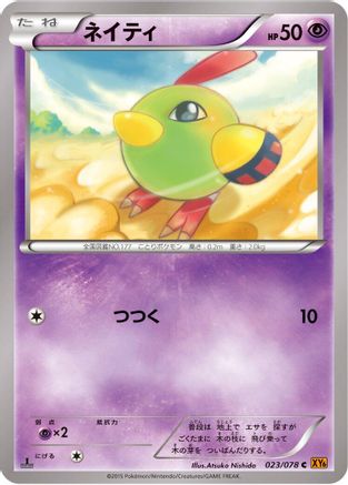 Natu - 023/078 (023/078) - XY6 Emerald Break 1st Edition XY6: Emerald Break Pokemon Japanese Single  Squirtle Squad Card Shop.