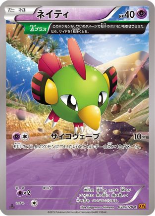 Natu - 024/078 (024/078) - XY6 Emerald Break Unlimited XY6: Emerald Break Pokemon Japanese Single  Squirtle Squad Card Shop.