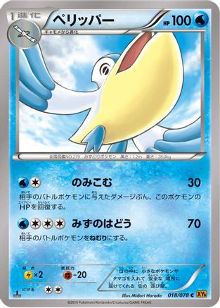 Pelipper (018/078) - XY6 Emerald Break 1st Edition XY6: Emerald Break Pokemon Japanese Single  Squirtle Squad Card Shop.