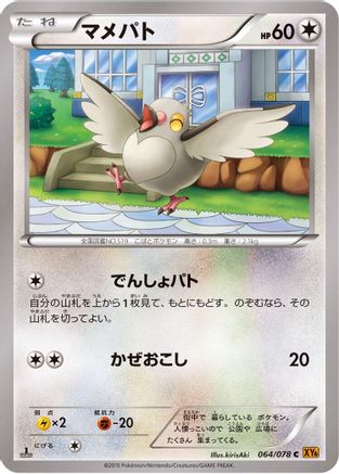 Pidove (064/078) - XY6 Emerald Break 1st Edition XY6: Emerald Break Pokemon Japanese Single  Squirtle Squad Card Shop.
