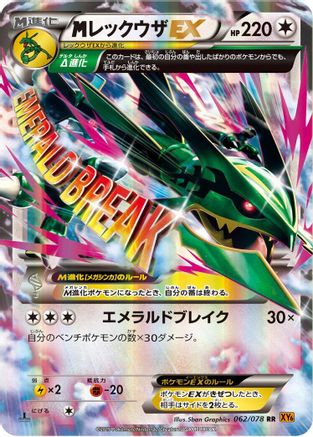 Mega Rayquaza EX - 062/078 (062/078) - XY6 Emerald Break 1st Edition Holofoil XY6: Emerald Break Pokemon Japanese Single  Squirtle Squad Card Shop.