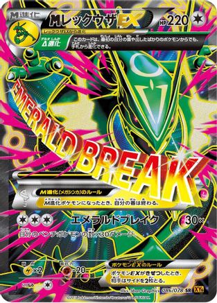 Mega Rayquaza Ex - 086/078 (086/078) - XY6 Emerald Break Unlimited Holofoil XY6: Emerald Break Pokemon Japanese Single  Squirtle Squad Card Shop.
