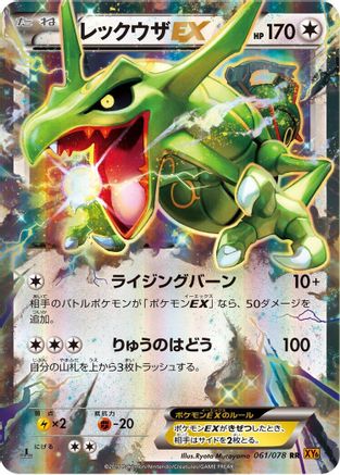 Rayquaza EX - 061/078 (061/078) - XY6 Emerald Break Unlimited Holofoil XY6: Emerald Break Pokemon Japanese Single  Squirtle Squad Card Shop.