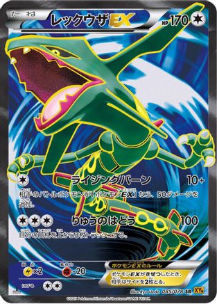Rayquaza EX - 085/078 (085/078) - XY6 Emerald Break 1st Edition Holofoil XY6: Emerald Break Pokemon Japanese Single  Squirtle Squad Card Shop.