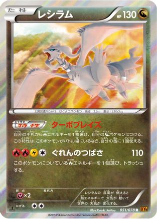 Reshiram (051/078) - XY6 Emerald Break Unlimited Holofoil XY6: Emerald Break Pokemon Japanese Single  Squirtle Squad Card Shop.