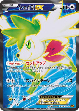 Shaymin EX - 087/078 (087/078) - XY6 Emerald Break 1st Edition Holofoil XY6: Emerald Break Pokemon Japanese Single  Squirtle Squad Card Shop.