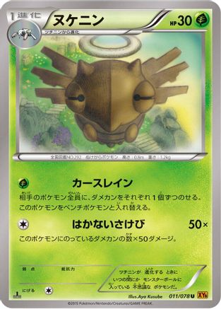 Shedinja (011/078) - XY6 Emerald Break 1st Edition XY6: Emerald Break Pokemon Japanese Single  Squirtle Squad Card Shop.