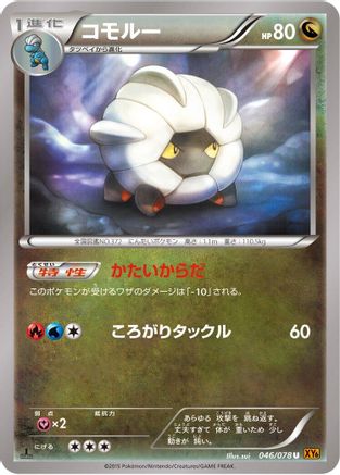 Shelgon (046/078) - XY6 Emerald Break 1st Edition XY6: Emerald Break Pokemon Japanese Single  Squirtle Squad Card Shop.
