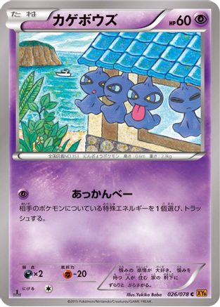 Shuppet (026/078) - XY6 Emerald Break 1st Edition XY6: Emerald Break Pokemon Japanese Single  Squirtle Squad Card Shop.