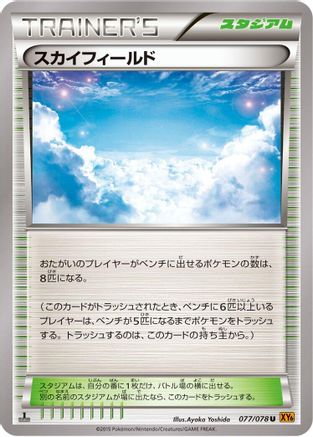 Sky Field (077/078) - XY6 Emerald Break Unlimited XY6: Emerald Break Pokemon Japanese Single  Squirtle Squad Card Shop.