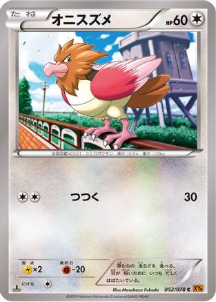 Spearow (052/078) - XY6 Emerald Break Unlimited XY6: Emerald Break Pokemon Japanese Single  Squirtle Squad Card Shop.