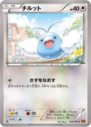 Swablu (059/078) - XY6 Emerald Break 1st Edition XY6: Emerald Break Pokemon Japanese Single  Squirtle Squad Card Shop.