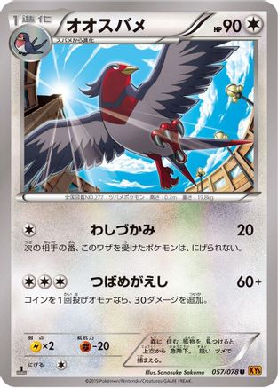 Swellow - 057/078 (057/078) - XY6 Emerald Break 1st Edition XY6: Emerald Break Pokemon Japanese Single  Squirtle Squad Card Shop.