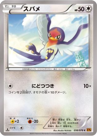 Taillow (056/078) - XY6 Emerald Break 1st Edition XY6: Emerald Break Pokemon Japanese Single  Squirtle Squad Card Shop.
